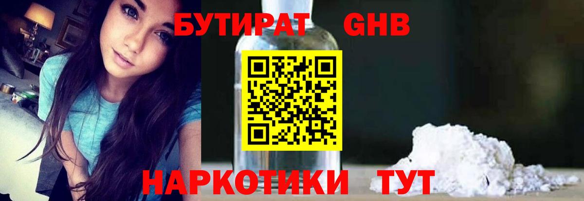 Бутират BDO 33%  БУТИРАТ  Самара  Вход с VPN 