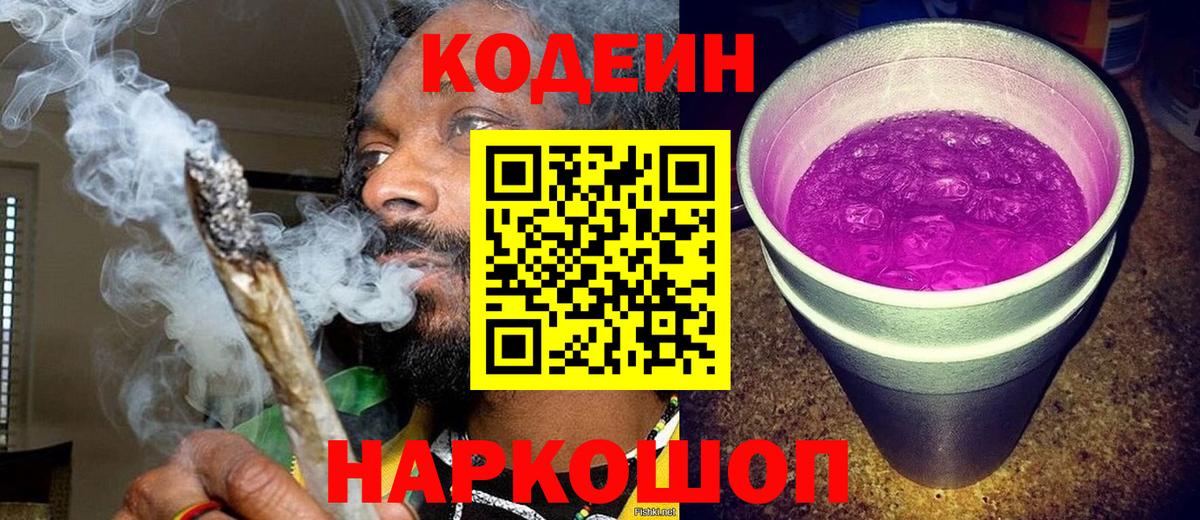 Самара  купить наркотики цена  Вход с VPN  Кодеин Purple Drank  Codein напиток Lean (лин) 
