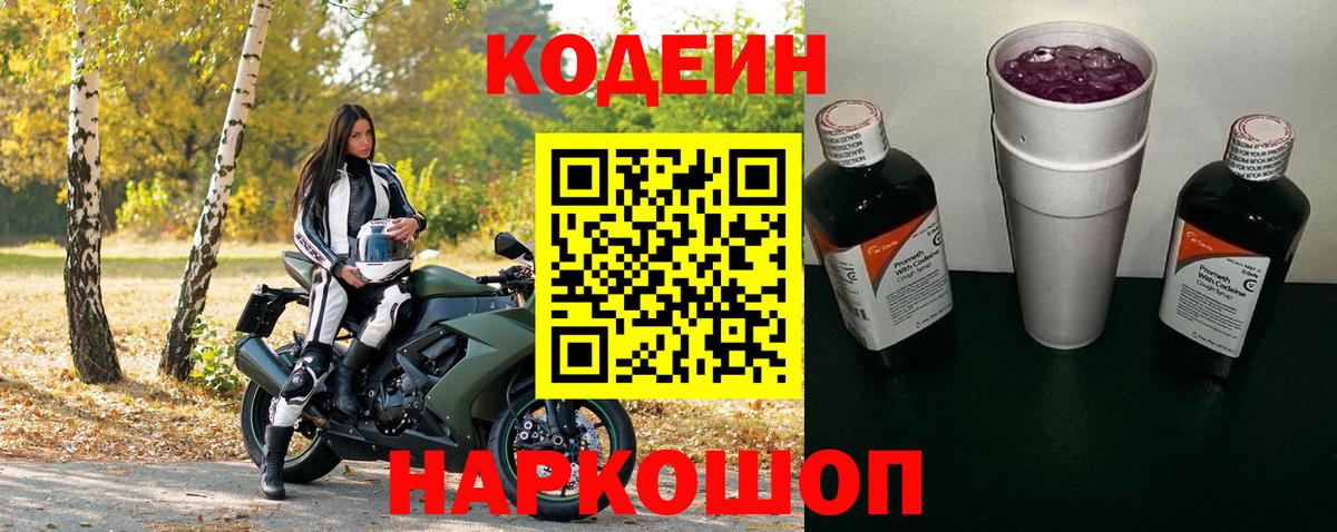 Кодеиновый сироп Lean Purple Drank Самара