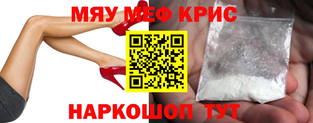 Меф кристаллы Самара